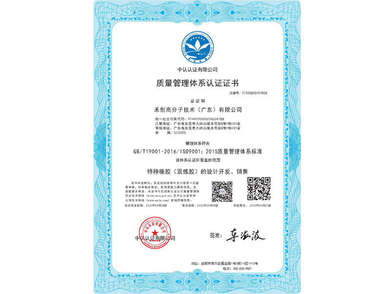 質(zhì)量管理體系認證證書